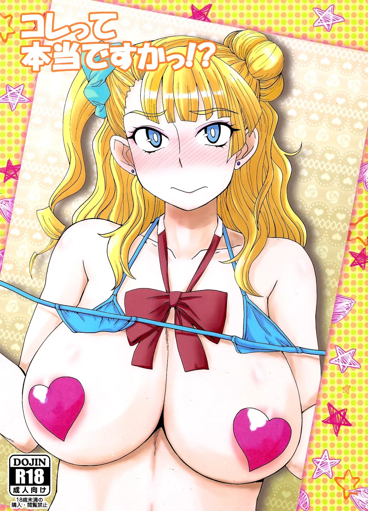 (C89) [Dashigara 100% (Minpei Ichigo)] Kore tte Hontou desu ka!? (Oshiete! Galko-chan!) [English] [desudesu] - Page 1