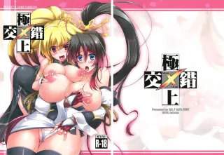 (Futaket 8.5) [C.R's NEST (C.R)] Gokujou Kousaku (PROJECT X ZONE) [English] [Decensored] cover