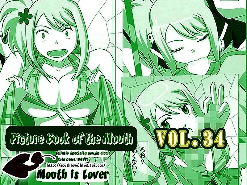 [NAVY (Kisyuu Naoyuki)] Okuchi no Ehon Vol. 36 Sweethole -Lucy Lucy-  | Picture Book of the Mouth Vol. 36 Sweethole  -Lucy Lucy- Mouth is Lover (Fairy Tail) [English] [EHCOVE] [Digital] - Page 1