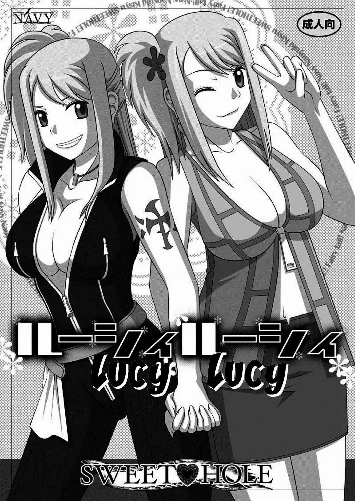 [NAVY (Kisyuu Naoyuki)] Okuchi no Ehon Vol. 36 Sweethole -Lucy Lucy-  | Picture Book of the Mouth Vol. 36 Sweethole  -Lucy Lucy- Mouth is Lover (Fairy Tail) [English] [EHCOVE] [Digital] - Page 2