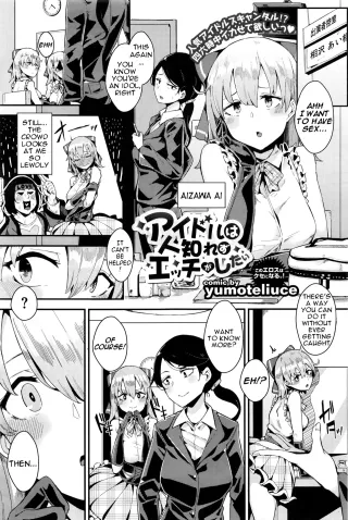 [yumoteliuce] Idol wa Hitoshirezu Ecchi ga Shitai (COMIC BAVEL 2016-04) [English] cover