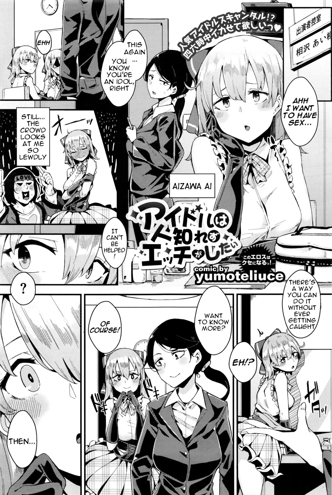 [yumoteliuce] Idol wa Hitoshirezu Ecchi ga Shitai (COMIC BAVEL 2016-04) [English] - Page 1