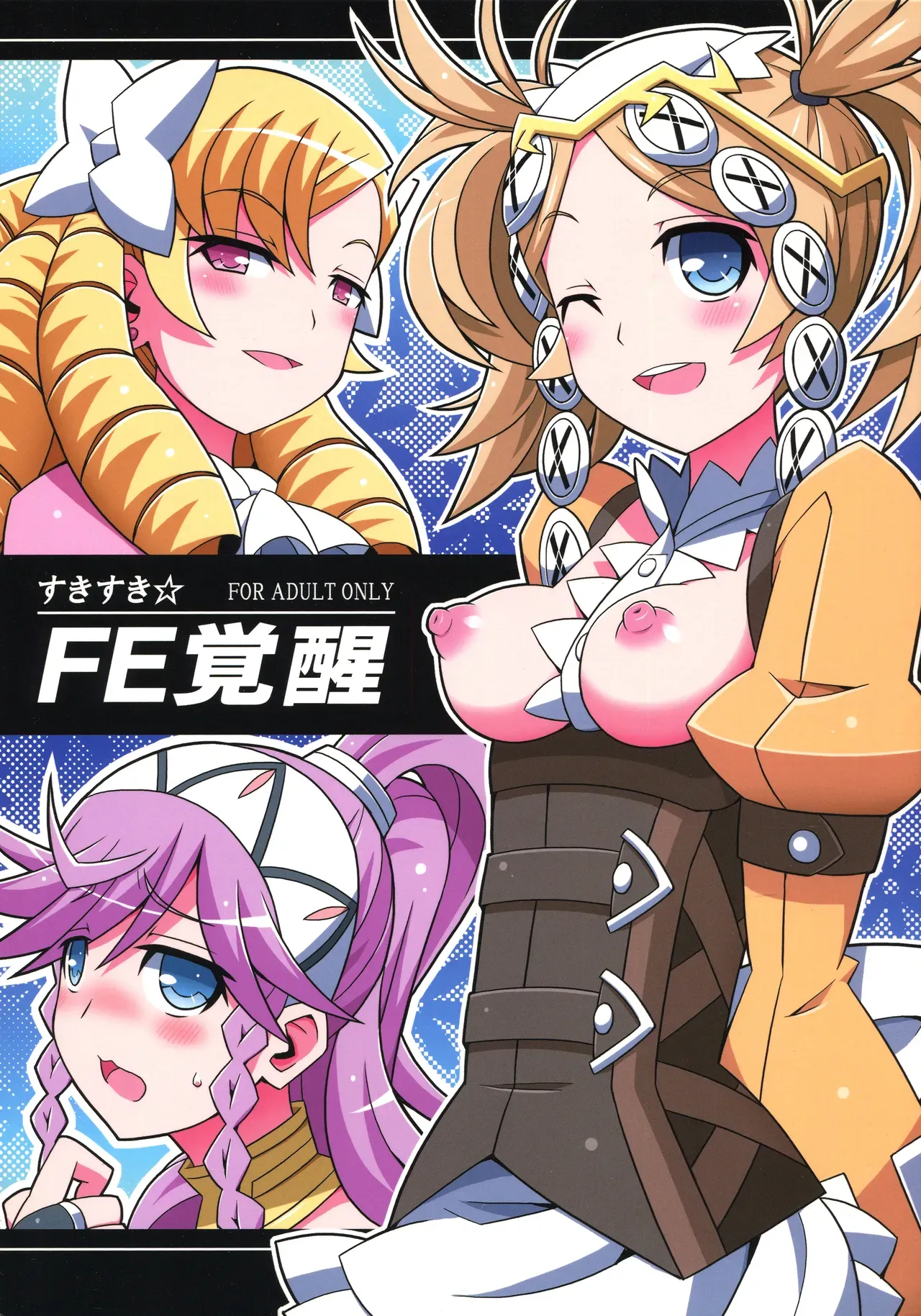 (C82) [Etoile Zamurai (Yuuno)] Suki Suki FE Kakusei (Fire Emblem Kakusei) [English] [helloworld725] - Page 1