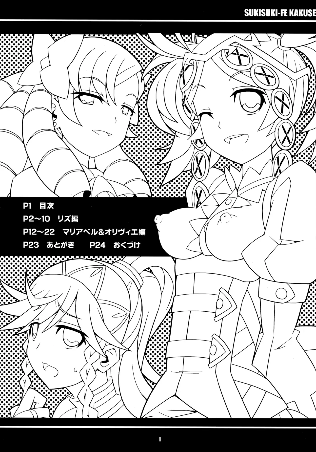 (C82) [Etoile Zamurai (Yuuno)] Suki Suki FE Kakusei (Fire Emblem Kakusei) [English] [helloworld725] - Page 2