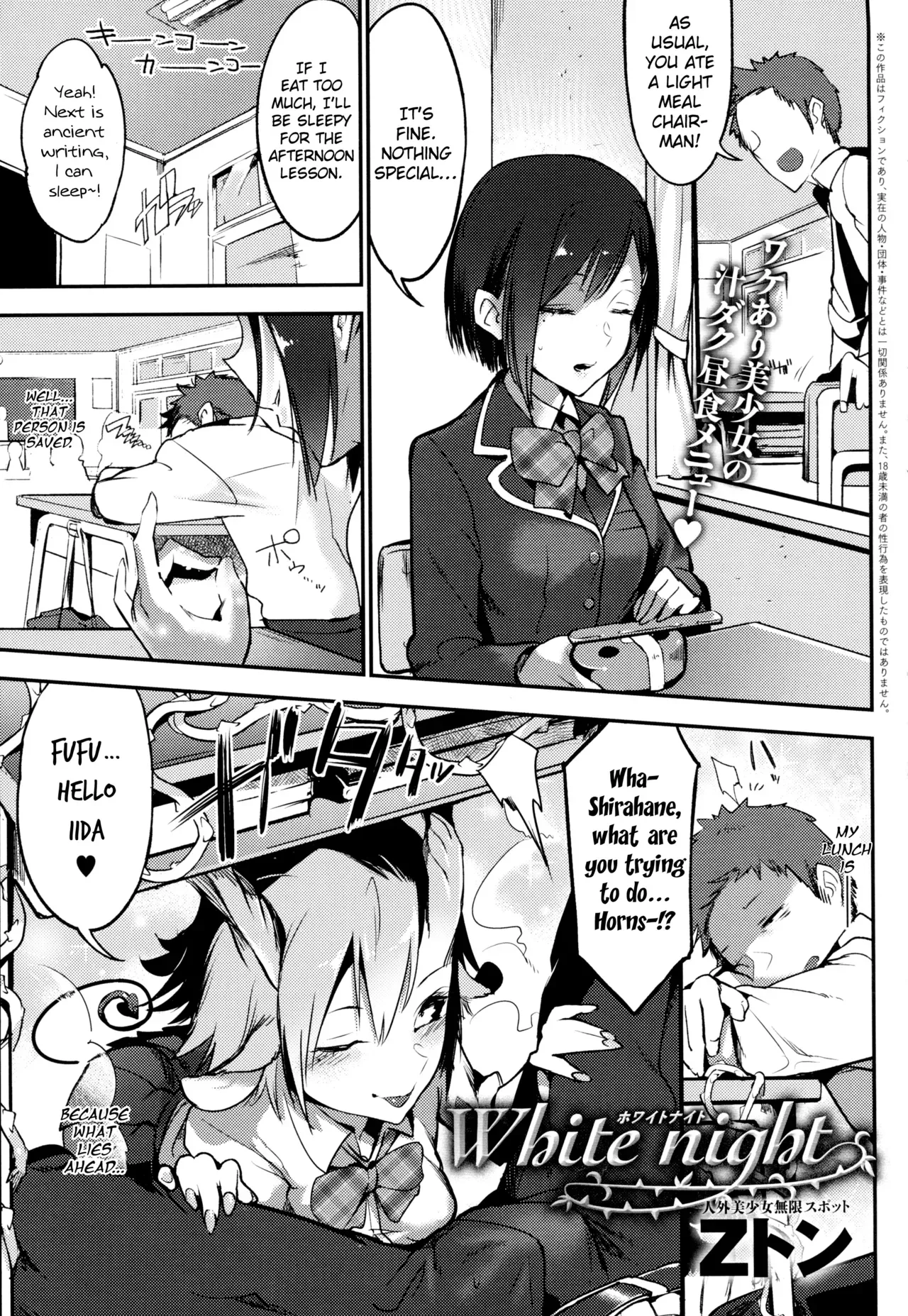 [Z-Ton] white night (COMIC Anthurium 2016-05) [English] [rinfue] - Page 1