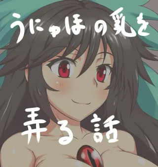 [Nisiumi Yuuta] Mudai | Untitled (Touhou Project) [English] cover