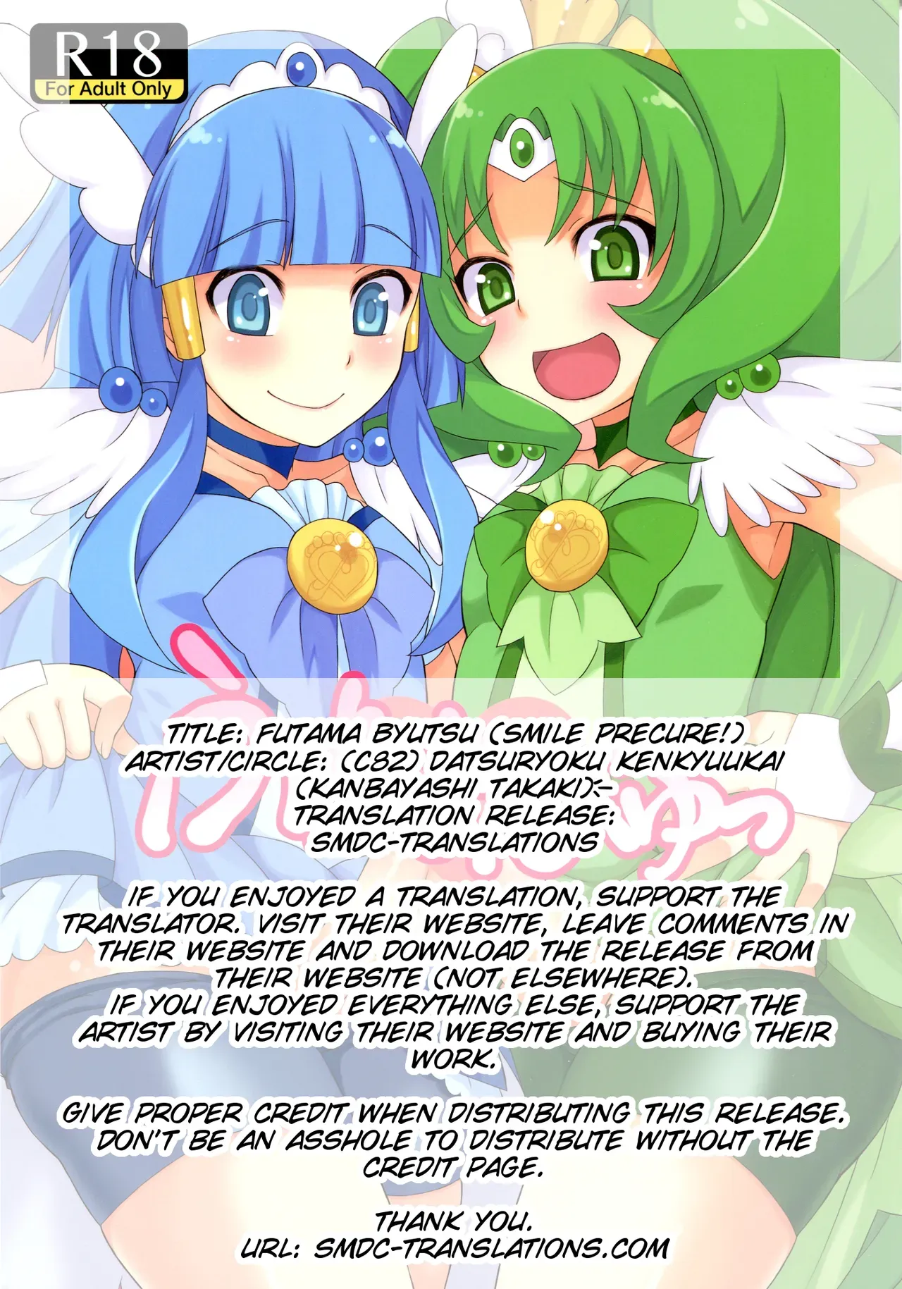 (C82) [Datsuryoku Kenkyuukai (Kanbayashi Takaki)] Futama Byutsu (Smile Precure!) [English] [SMDC] - Page 2