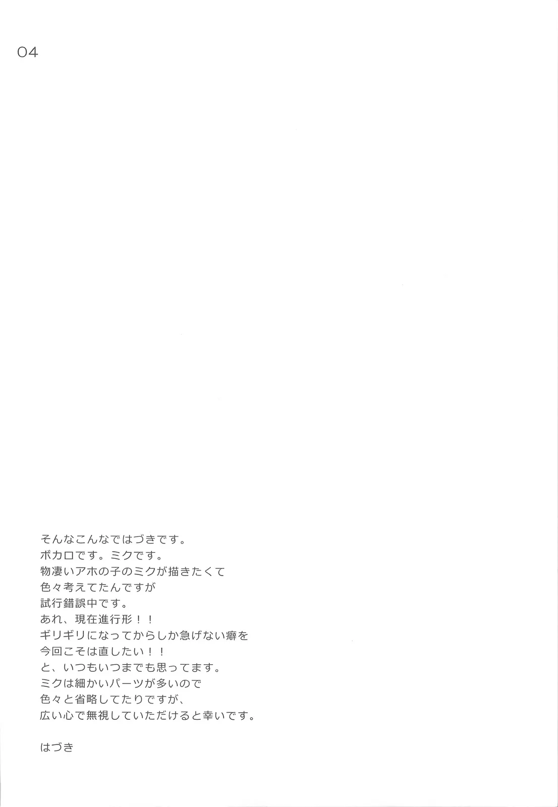 (C75) [etcycle (Hazuki)] Do Hentai Miku (Vocaloid) [English] [Tetra-Hentai Translations] - Page 3