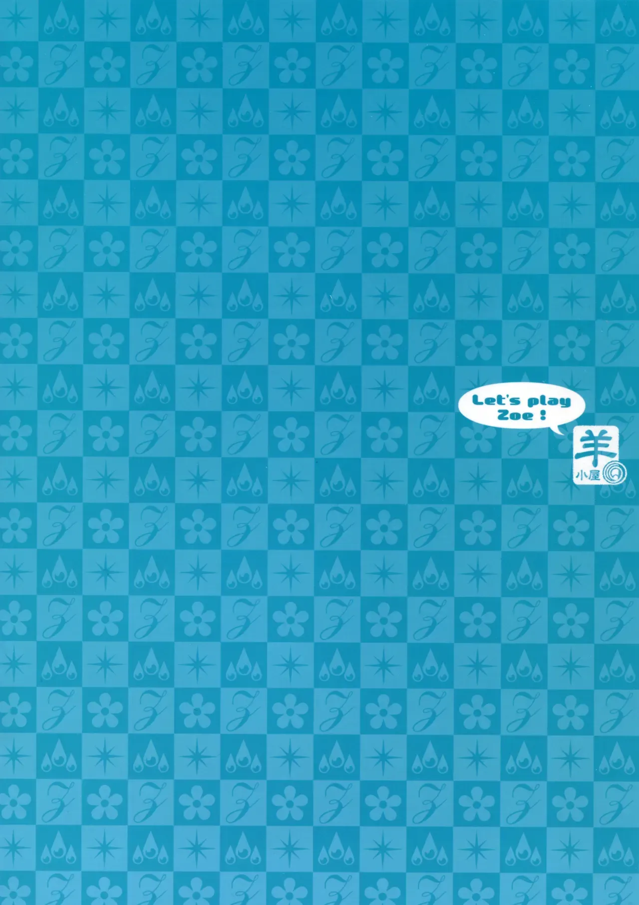 (C91) [Sheepfold (Tachibana Yuu)] Zoe de Asobou! - Let's play Zoe! (Granblue Fantasy)  [English] {Zugen} - Page 2