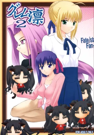 (C73) [PURIMOMO (Goyac)] Grem-Rin 2 (Fate/stay night) [English] [N04h] cover