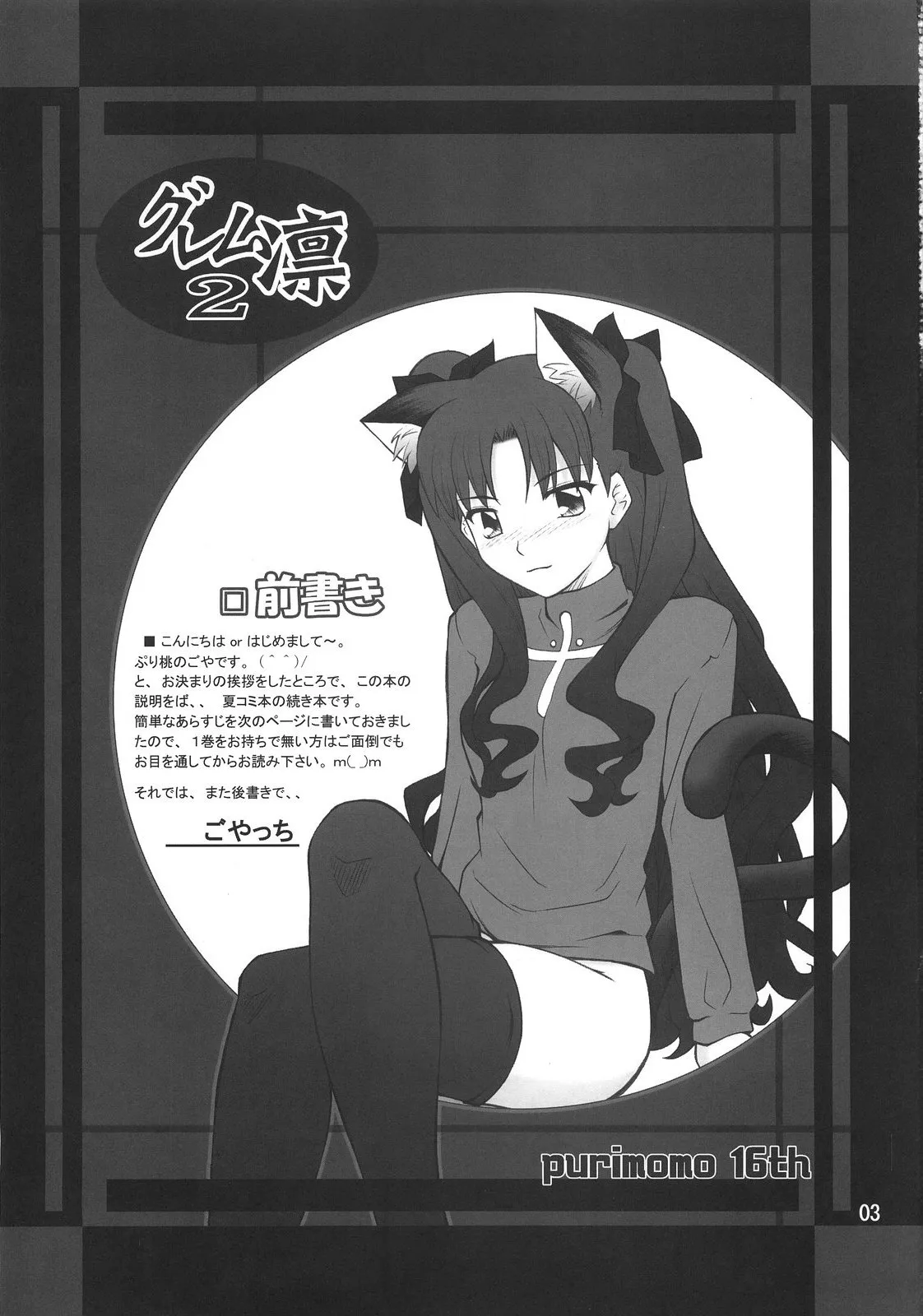 (C73) [PURIMOMO (Goyac)] Grem-Rin 2 (Fate/stay night) [English] [N04h] - Page 2