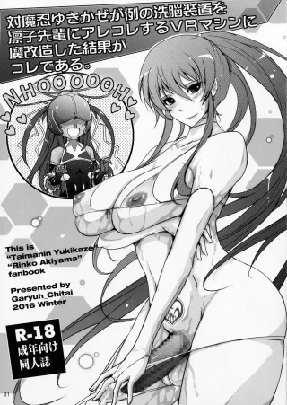 (C91) [Garyuh-Chitai (TANA)] Taimanin Yukikaze ga Rei no Sennou Souchi o Rinko Senpai ni Arekore Suru VR Machine ni Makaizou Shita Kekka ga Kore de Aru. (Taimanin Yukikaze) [English] [H-Konbini] cover