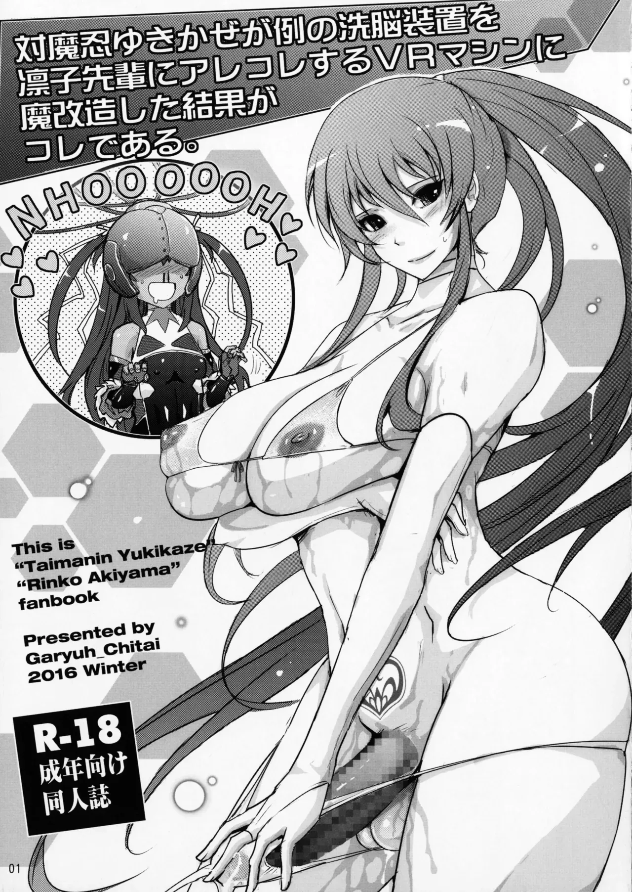 (C91) [Garyuh-Chitai (TANA)] Taimanin Yukikaze ga Rei no Sennou Souchi o Rinko Senpai ni Arekore Suru VR Machine ni Makaizou Shita Kekka ga Kore de Aru. (Taimanin Yukikaze) [English] [H-Konbini] - Page 1