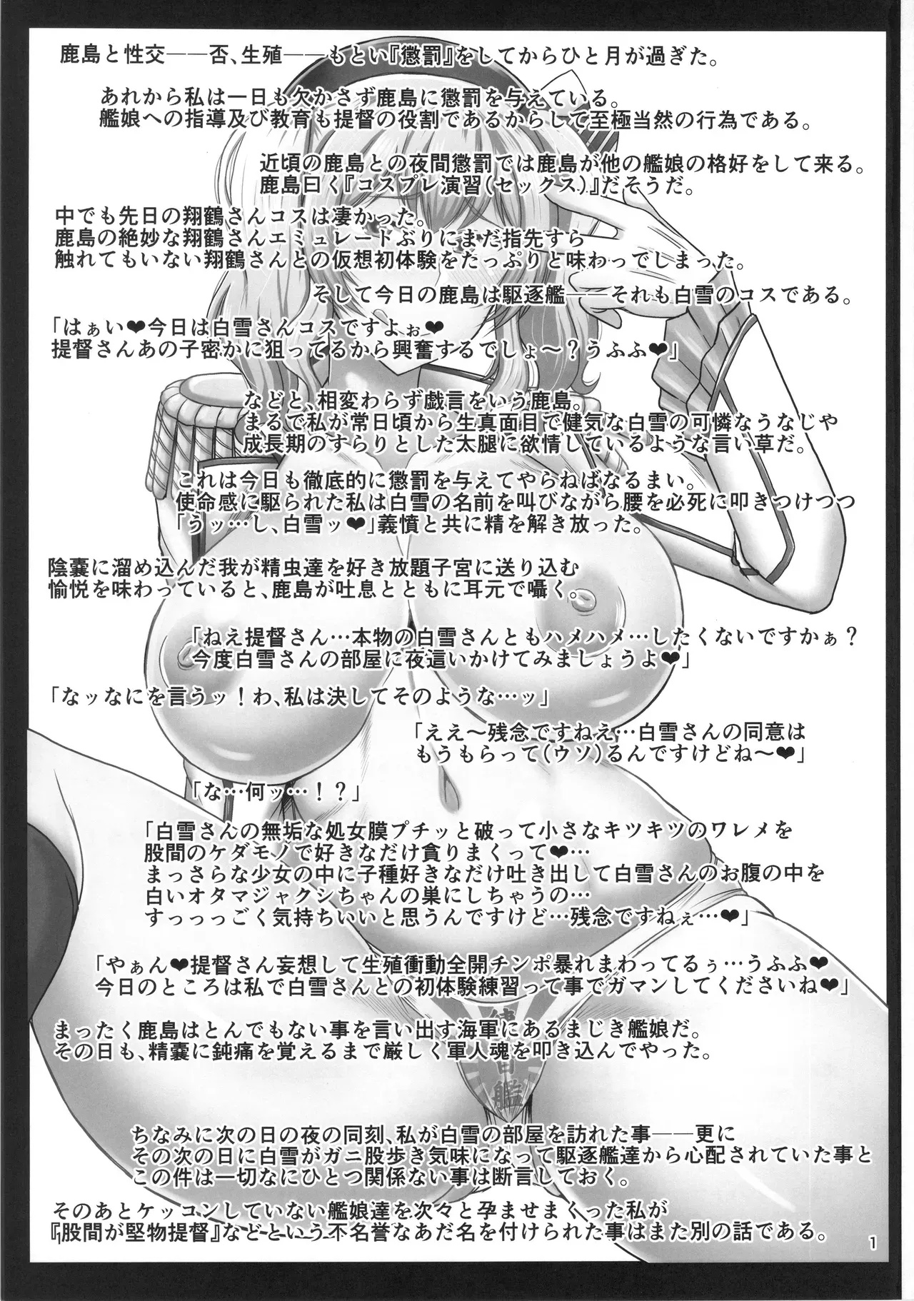 (C91) [Great Canyon (Deep Valley)] Inran Dosukebe Renjun Bitch Kashima Bon. ~Yariman Kashima ga Doutei Idenshi Hoshoku Sex Enshuu! Teitoku-san no Kibanda Seichuu Rengou Kantai, Kashima ga Oaite Shimasu~ (Kantai Collection) [English] [Fated Circle] - Page 2