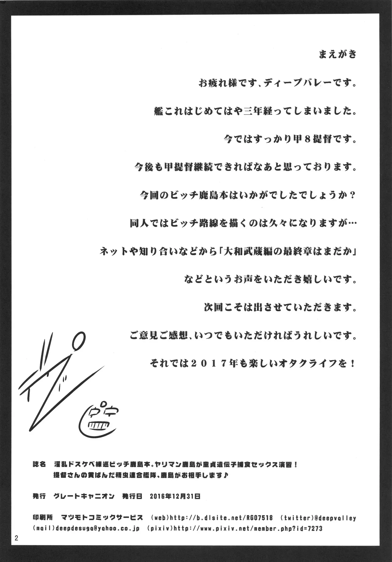 (C91) [Great Canyon (Deep Valley)] Inran Dosukebe Renjun Bitch Kashima Bon. ~Yariman Kashima ga Doutei Idenshi Hoshoku Sex Enshuu! Teitoku-san no Kibanda Seichuu Rengou Kantai, Kashima ga Oaite Shimasu~ (Kantai Collection) [English] [Fated Circle] - Page 3