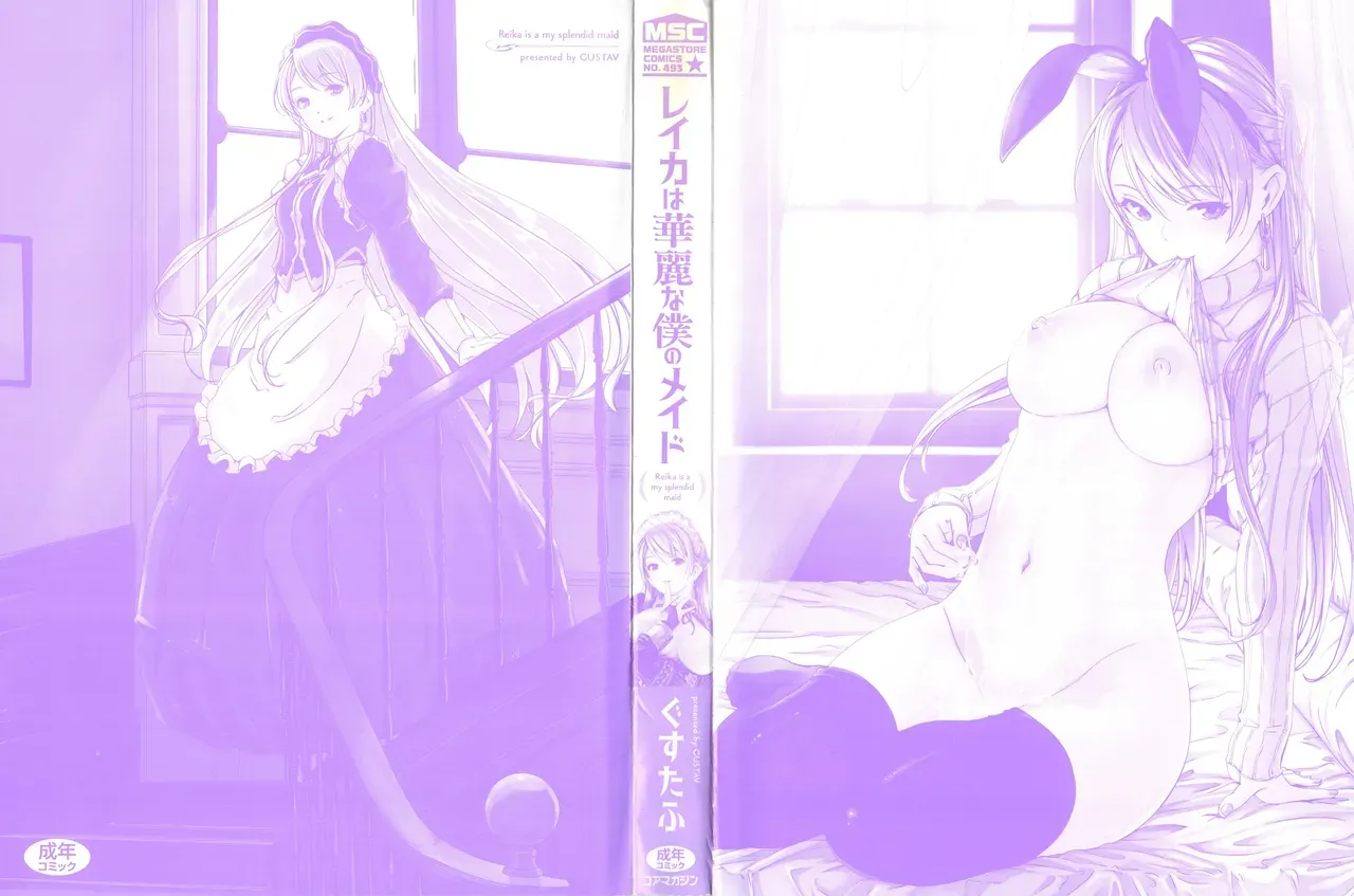 [Gustav] Reika wa Karei na Boku no Maid - Reika is a my splendid maid [English] [TSHH+obsoletezero] - Page 4