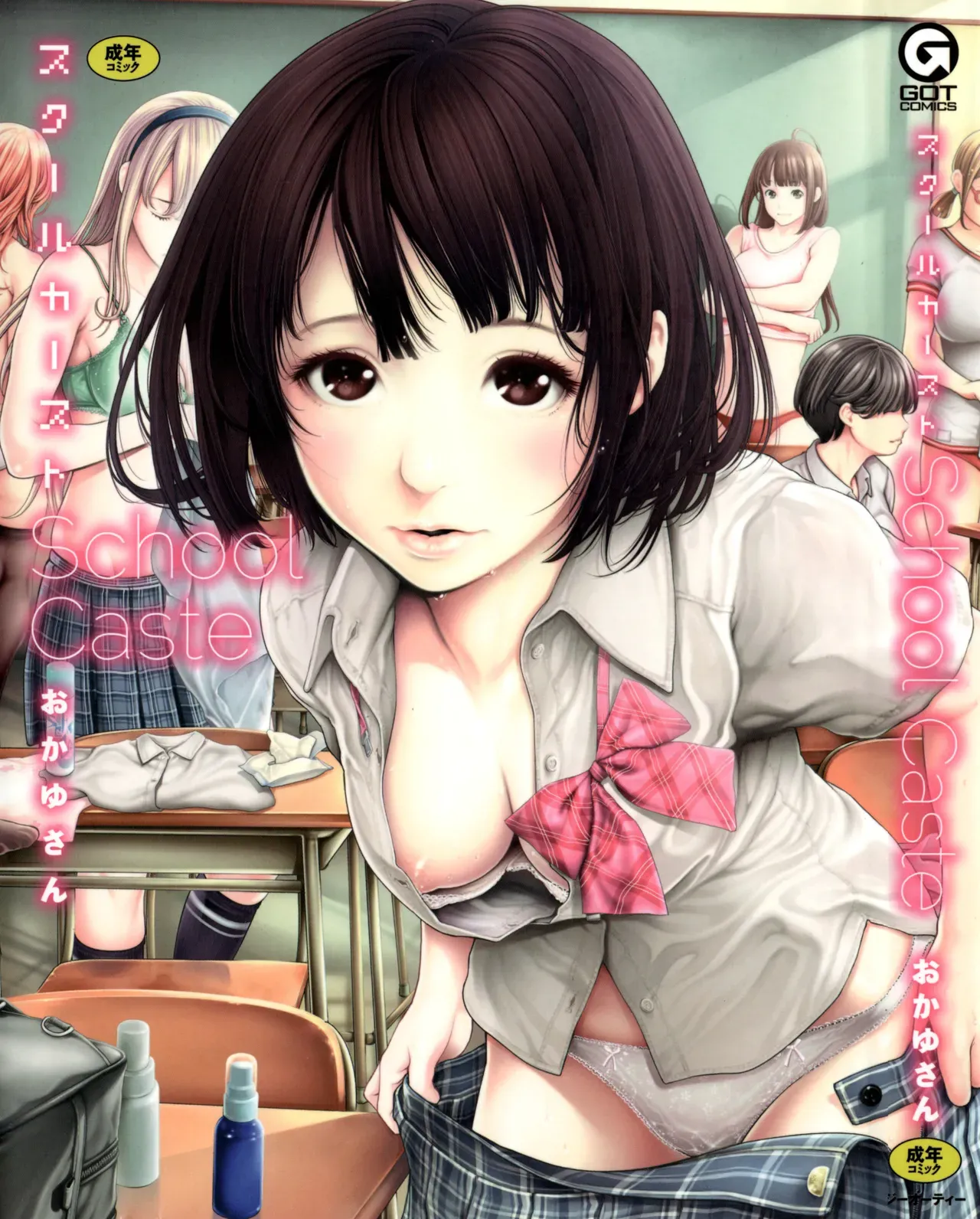 [Okayusan] School Caste Prologue and Ch. 1-3 [English] {Erf'} [Decensored] - Page 1