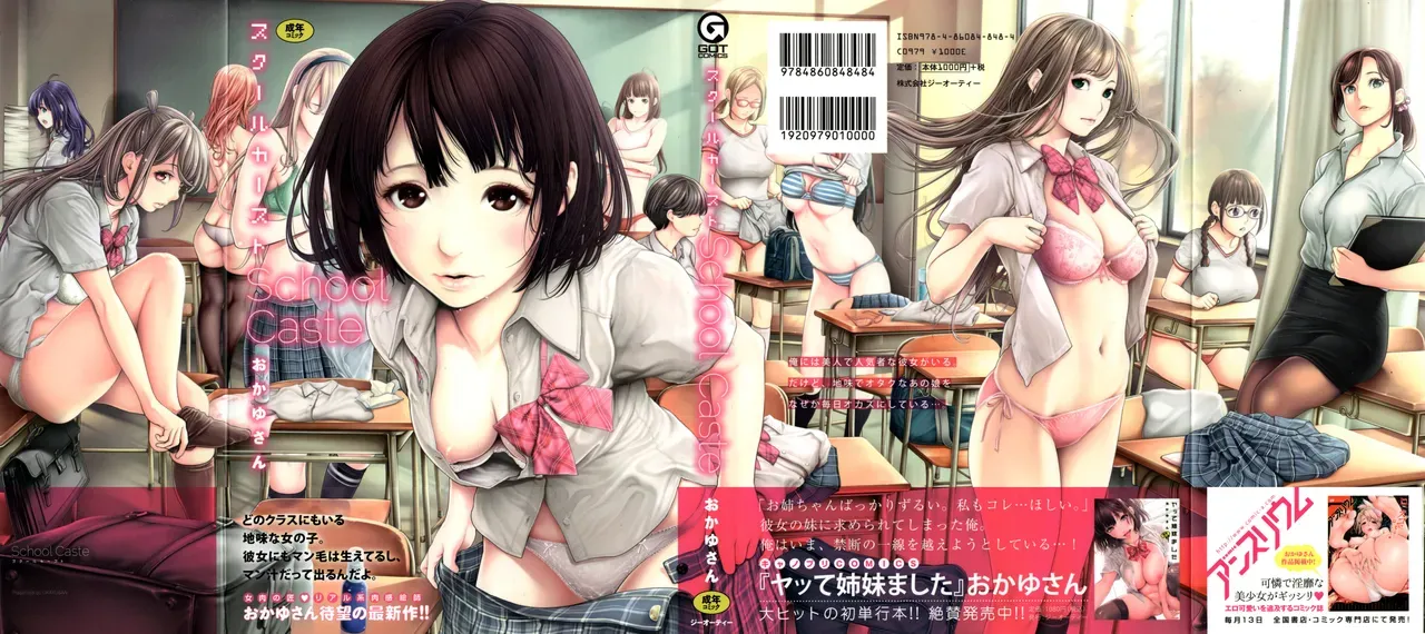 [Okayusan] School Caste Prologue and Ch. 1-3 [English] {Erf'} [Decensored] - Page 3