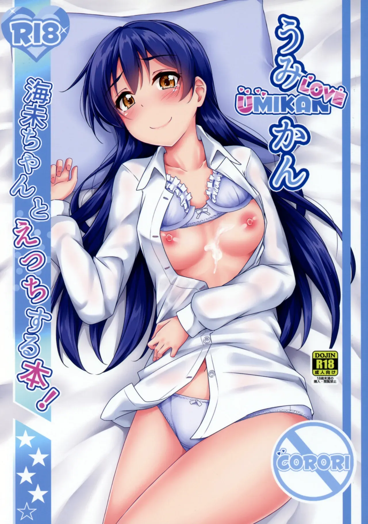 (Bokura no Love Live! 16) [corori (Yopparai Oni?)] UMIKAN love ~ Umi-chan to Ecchi suru Hon! (Love Live!) [English] [Shameless Scans] - Page 1