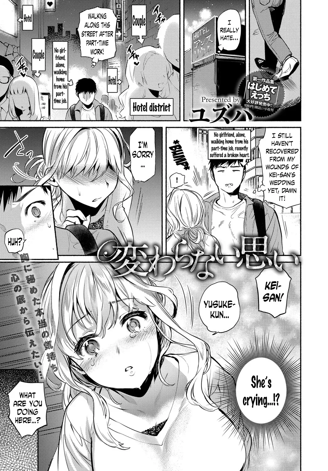 [Yuzuha] Kawaranai Omoi | Unchanged Feelings (COMIC Anthurium 2017-06) [English] [N04H] [Digital] - Page 1