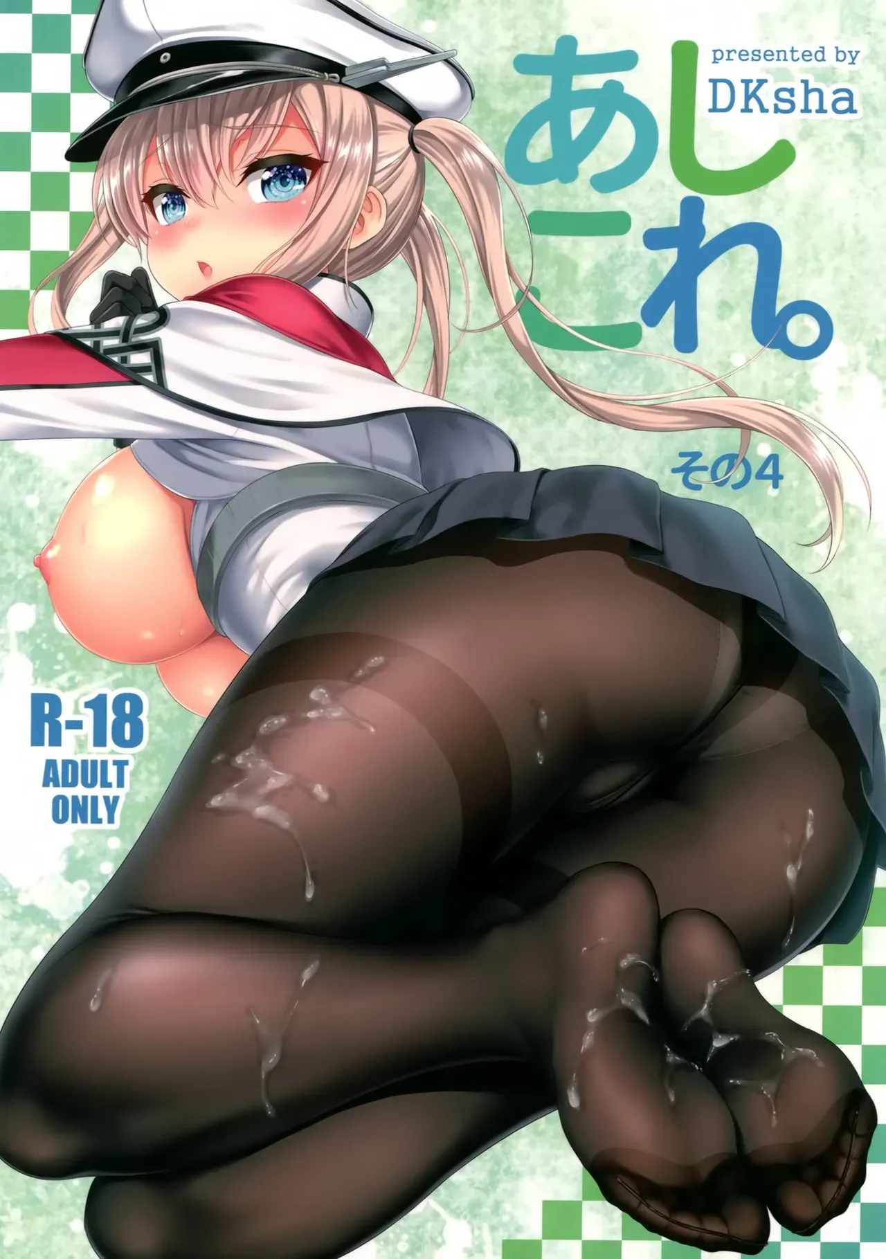 (C89) [DKsha (Kase Daiki)] AshiColle. Sono 4 (Kantai Collection -KanColle-) [English] - Page 1