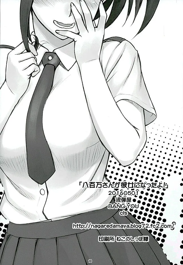 (COMIC1☆10) [Nagaredamaya (BANG-YOU)] Yaoyorozu-san ga Kanojo ni Natta yo! (Boku no Hero Academia) [English] {Hennojin} - Page 9