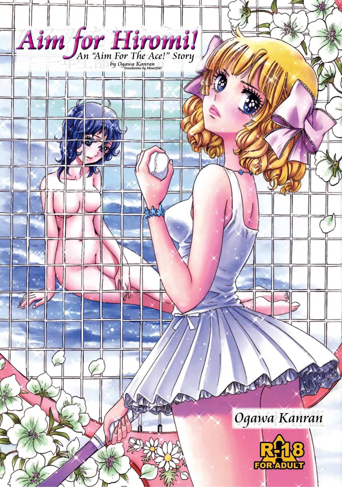 [Shoshi Magazine Hitori (Ogawa Kanran)] Hiromi o Nerae! -Ichinensei Buin Hanabusa Rei- (Aim for the Ace!) [English] [MisterJ167] - Page 1