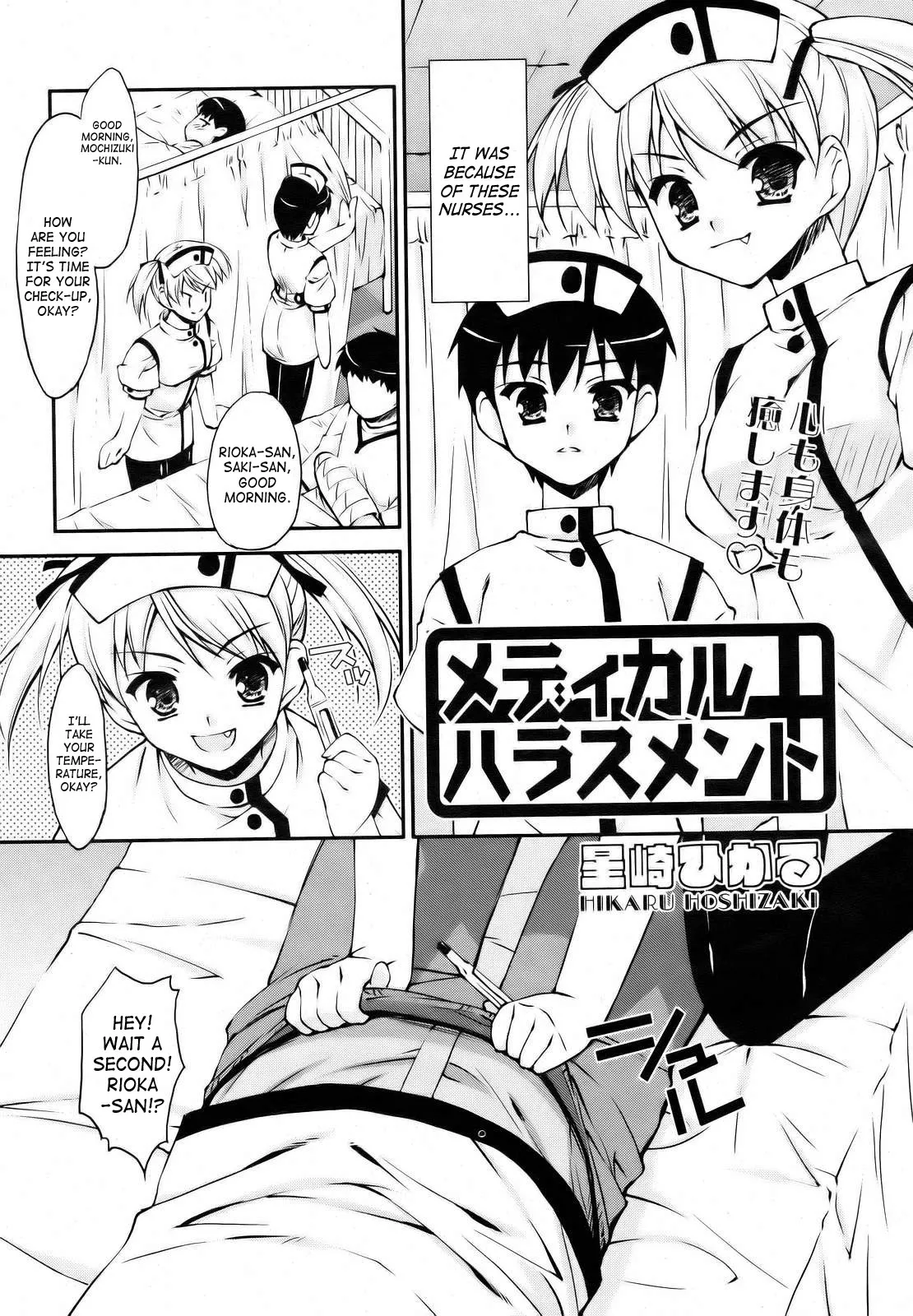 [Hoshizaki Hikaru] Medical Harassment (COMIC AUN 2006-10) [English] [SaHa] - Page 2
