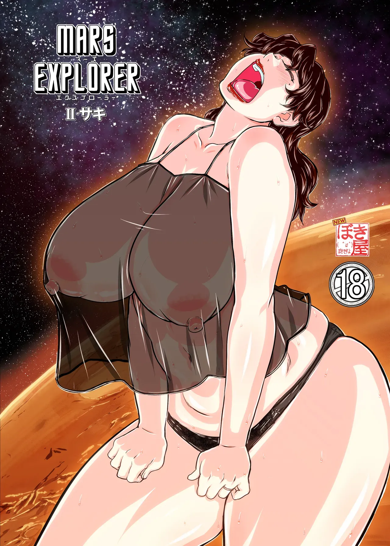 [NEW Bokiya (Takaryoo)] MARS EXPLORER II Saki [English] {Afro} [Digital] - Page 1