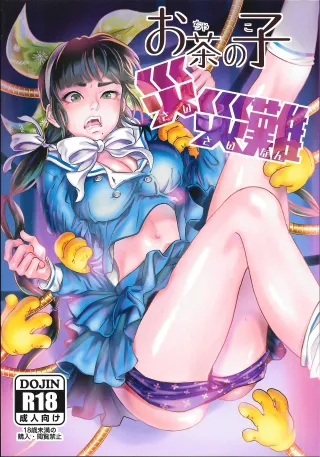 (C92) [DRESSMASH (Nabeya Sakihana)] Ochanoko Saisainan (Danganronpa V3) [English] [Amamiami-kun] cover