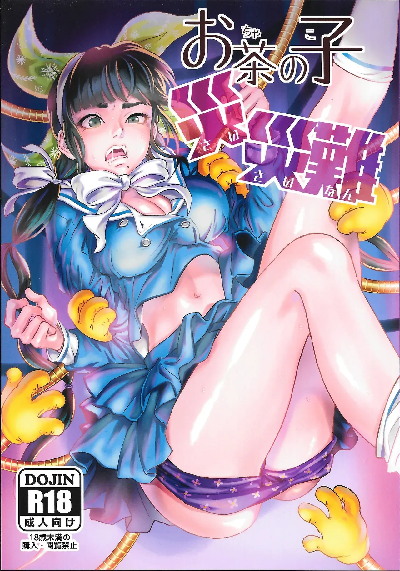 (C92) [DRESSMASH (Nabeya Sakihana)] Ochanoko Saisainan (Danganronpa V3) [English] [Amamiami-kun] - Page 1