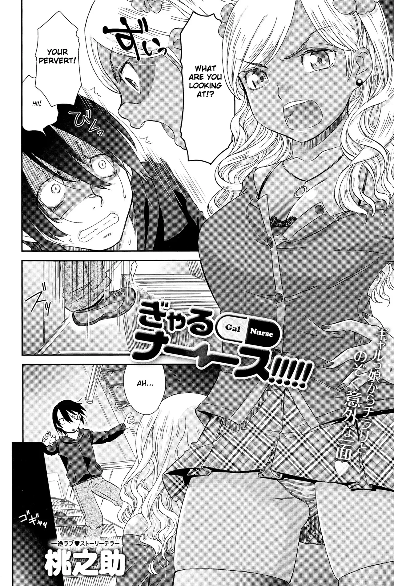 [Momonosuke] Gal Nurse (Comic Anthurium 025 2015-05) [English] [Fated Circle] - Page 2
