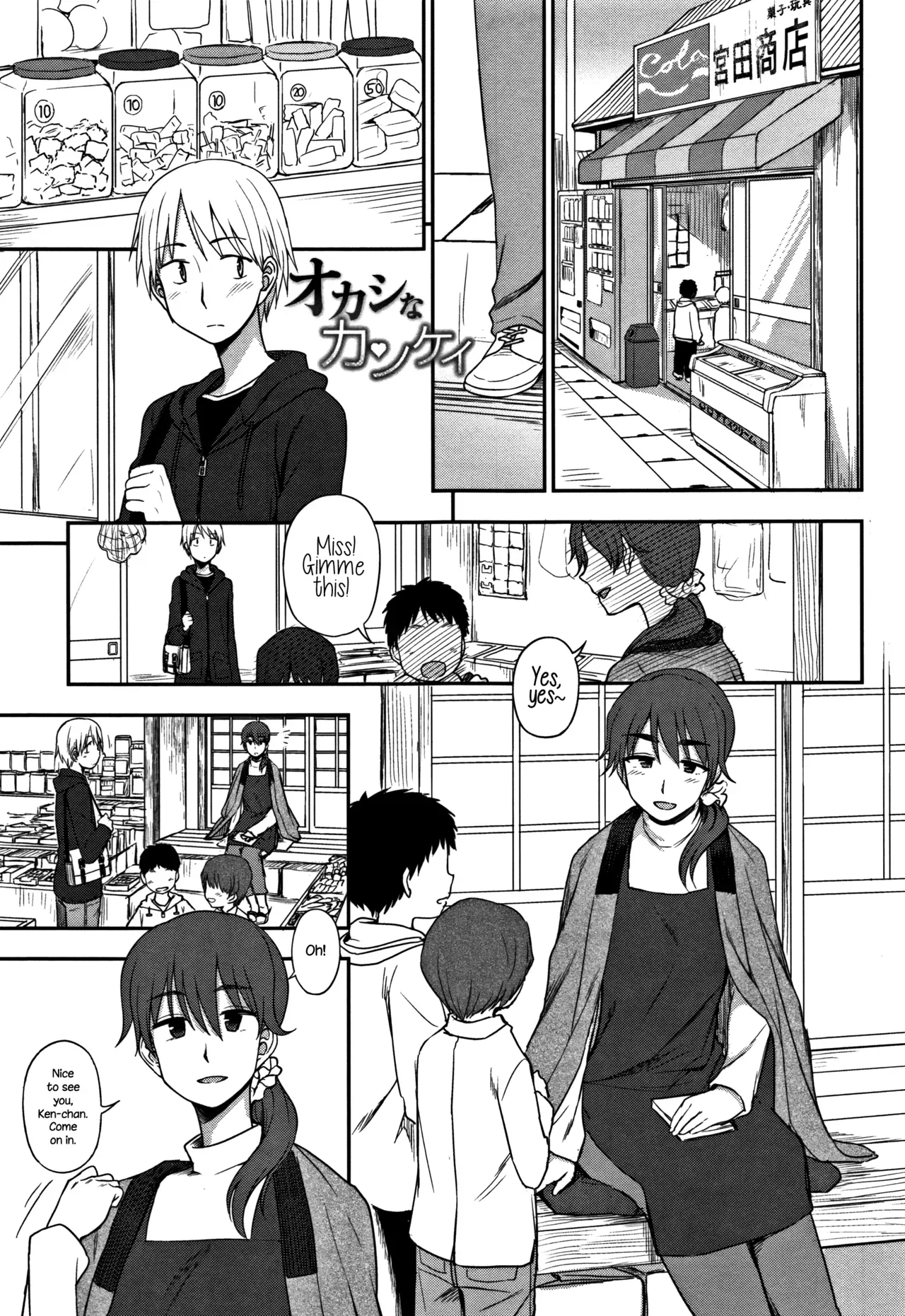 [Kumano Tooru] Okashi na Kankei | A Sweet Relationship (Kimochi Ii no ga Suki Nandesu) [English] {NecroManCr} - Page 1