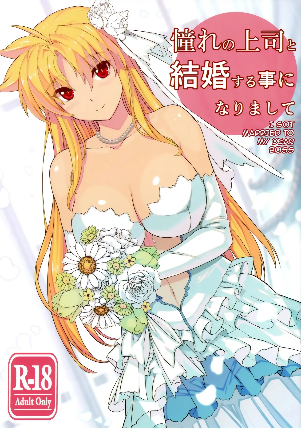 (C93) [Studio Himawari (Himukai Kyousuke)] Akogare no Joushi to Kekkon Suru Koto ni Narimashite (Mahou Shoujo Lyrical Nanoha) [English] {darknight} - Page 1