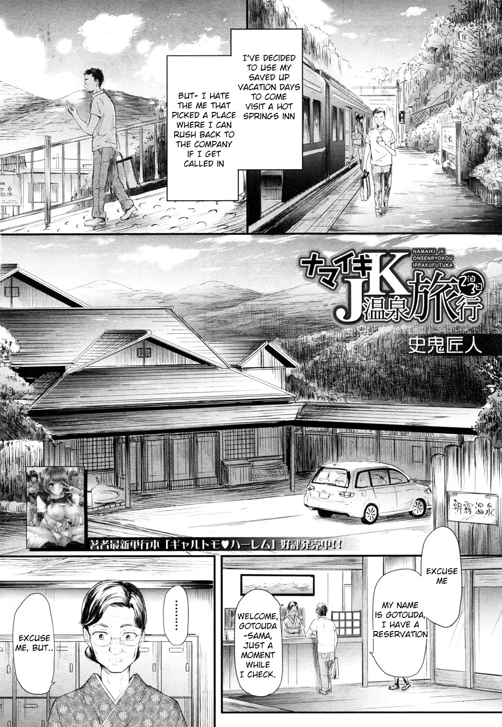 [Shiki Takuto] Namaiki JK Onsen Ryokou 2-haku 3-kka | Cheeky JK Hot Springs Trip - Two Days One Night (COMIC Mugen Tensei 2017-10) [English] [Yuzuru Katsuragi] [Digital] - Page 2