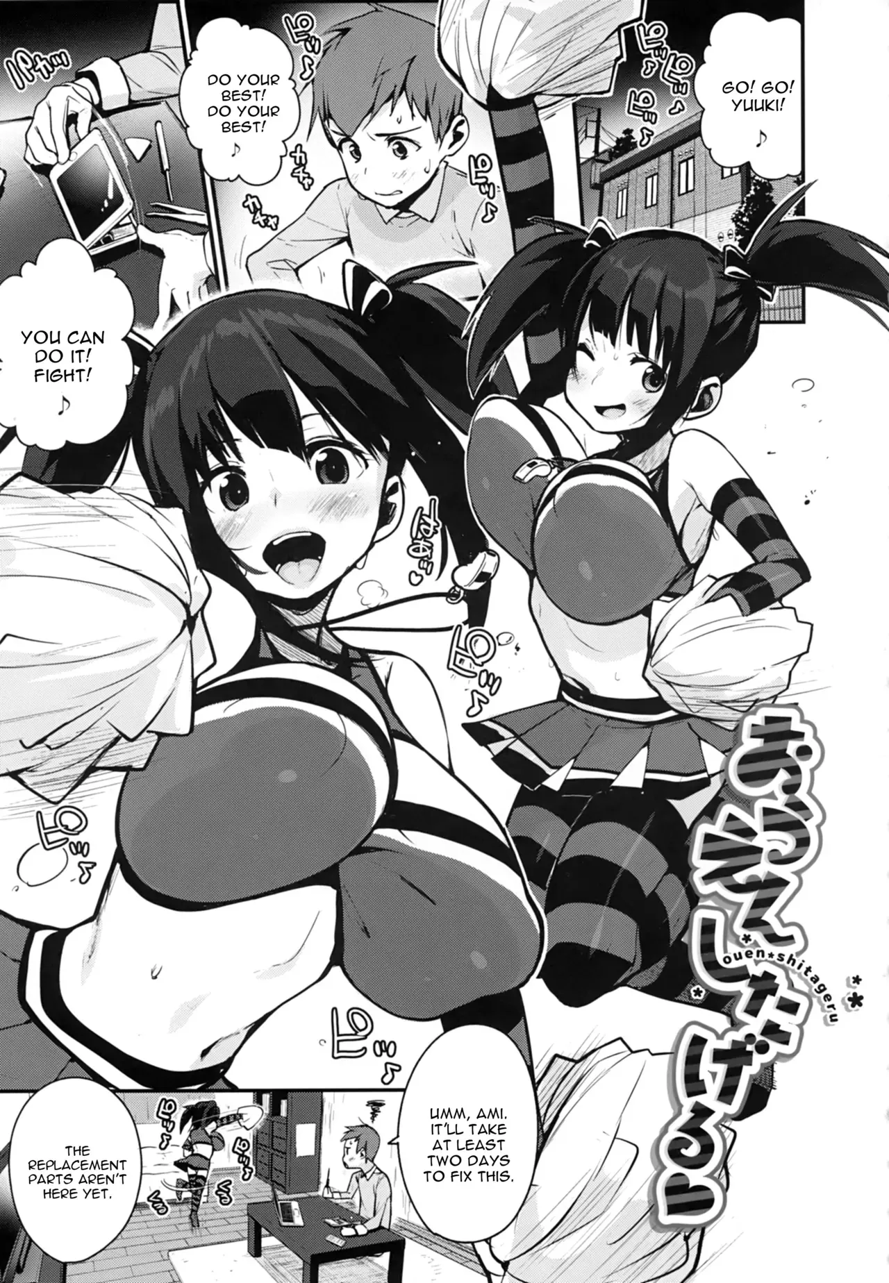 [Chirumakuro] Ouen Shitageru (HA SA N DE A GE RU) [English] [constantly] - Page 1
