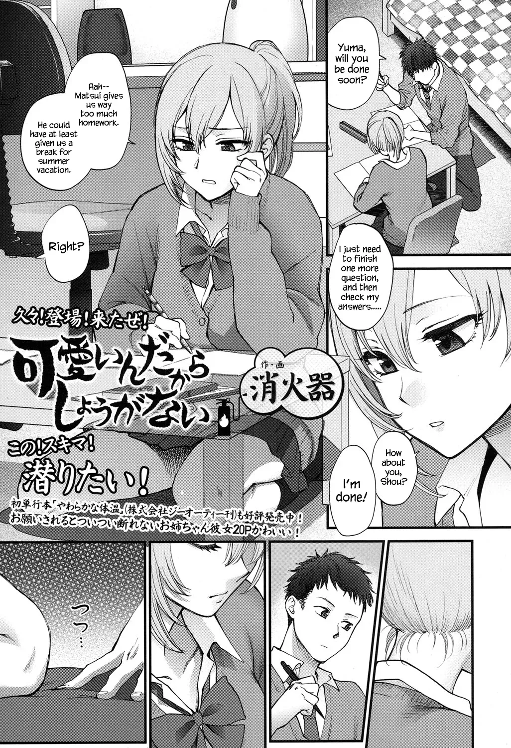 [Syoukaki] Kawaii ndakara Shouganai | Since You’re Cute It Can’t Be Helped (COMIC Koh 2017-05) [English] {Hennojin} [Digital] - Page 1