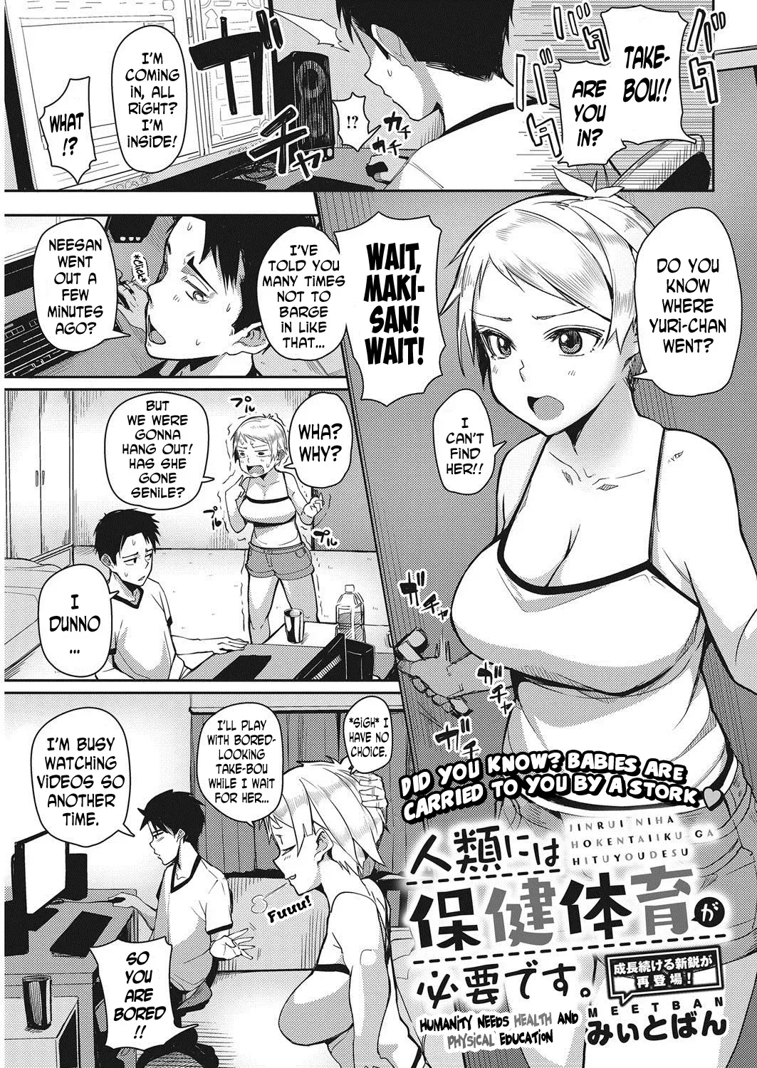 [Miitoban] Jinrui ni wa Hokentaiiku ga Hitsuyou desu | Humanity Needs Health and Physical Education (COMIC HOTMILK 2017-11) [English] [N04H] [Digital] - Page 1
