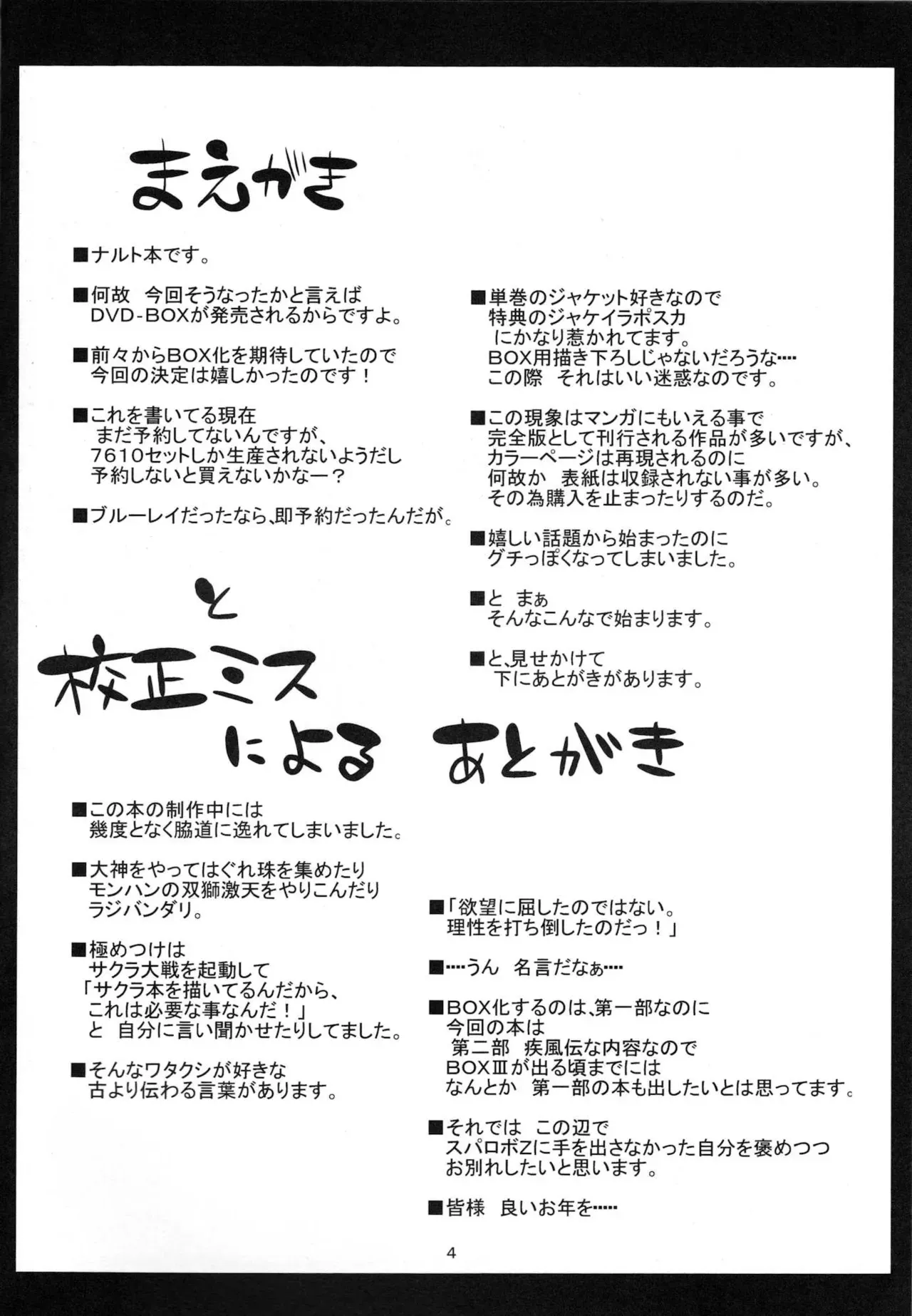 (C75) [Karakishi Youhei-dan Shinga (Sahara Wataru)] Saboten (Naruto) [English] {doujin-moe.us} - Page 3
