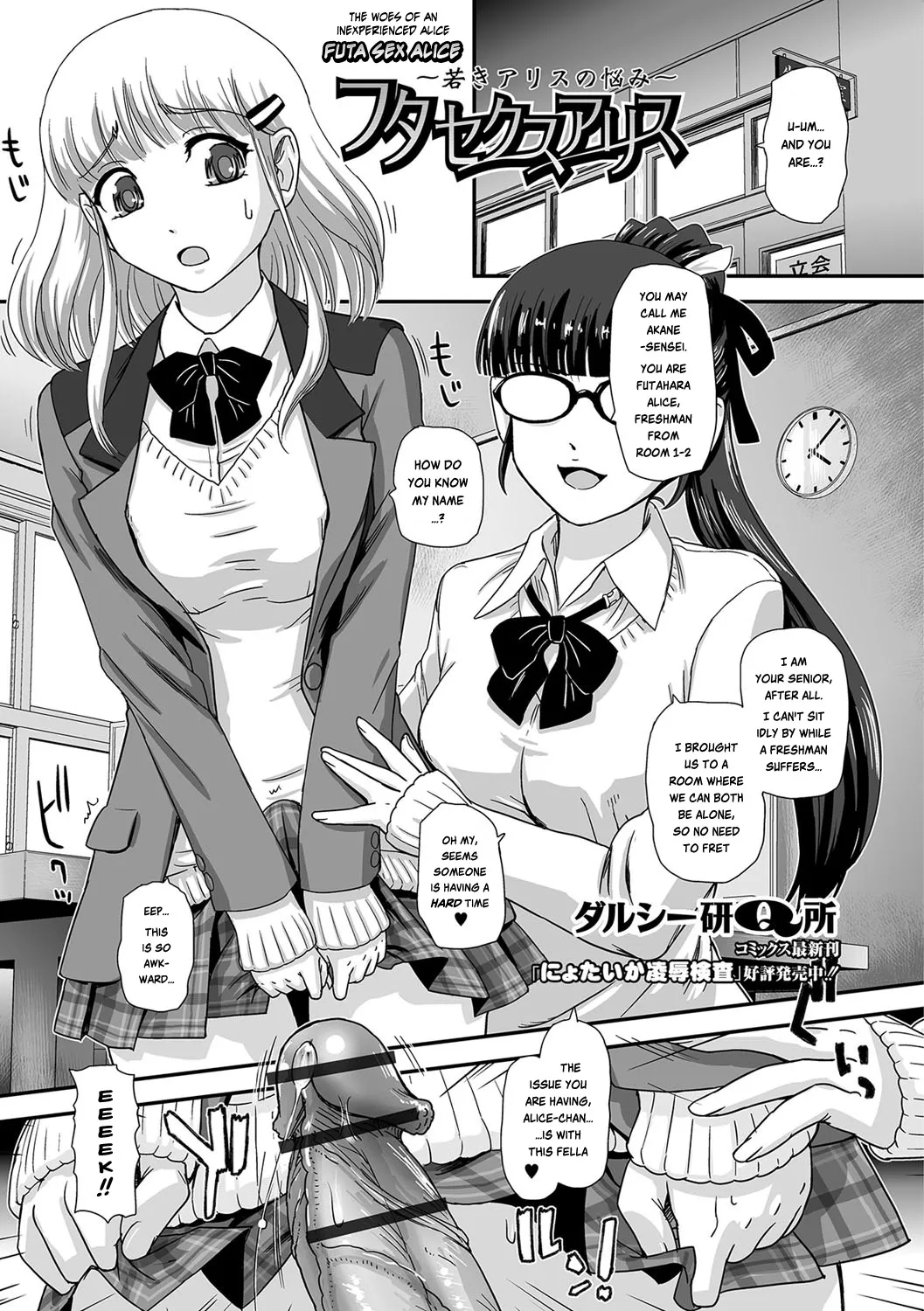 [Dulce-Q] Futa Sex Alice ~Wakaki Alice no Nayami~ (Futanari Friends! 01) [English] [Risette] - Page 1