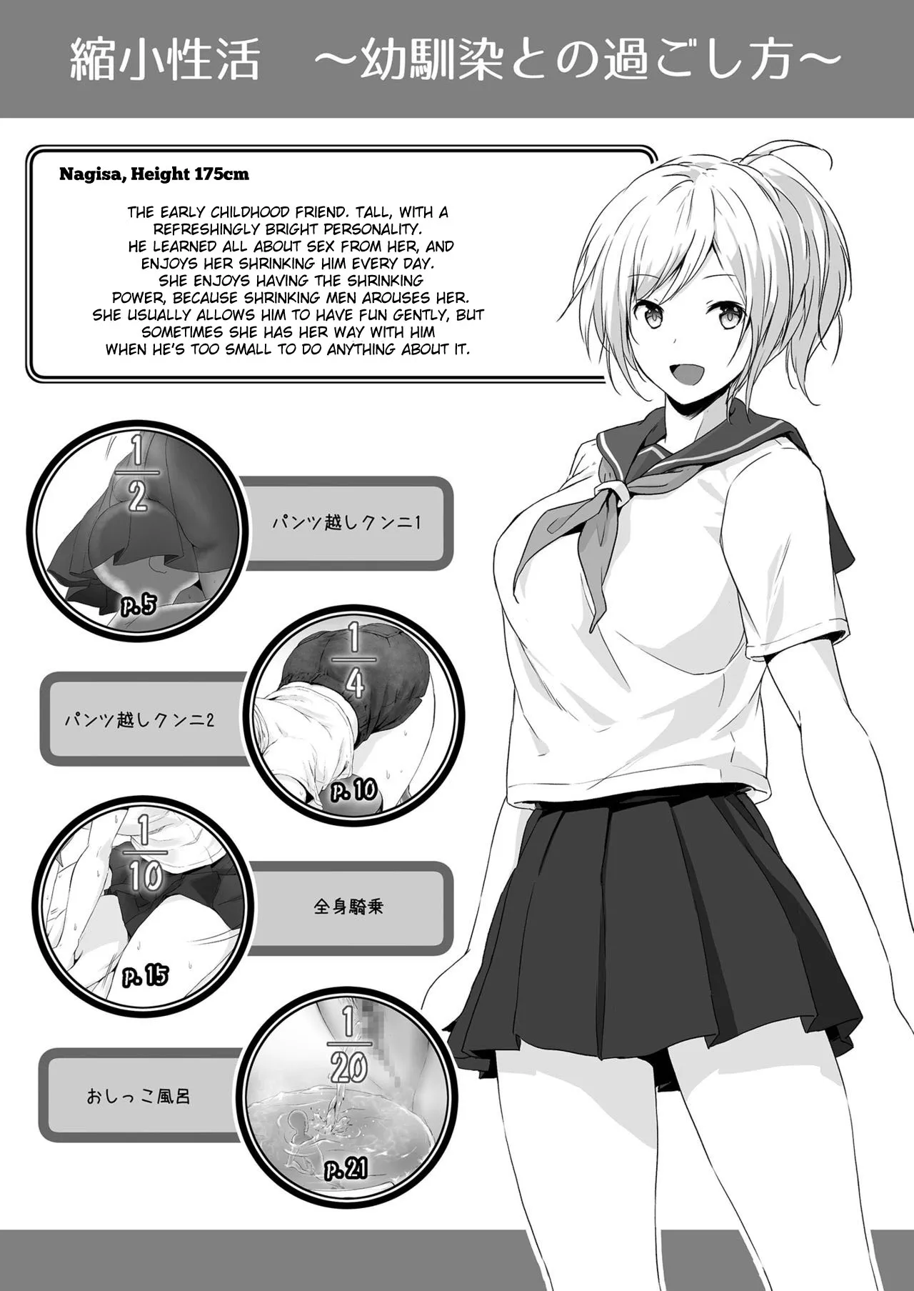 [Honey lounge (Hachimitsu)] Shukushou Seikatsu ~Osananajimi to no Sugoshikata~ | Shrinking Activity ~How To Spend Time With Childhood Friend~ [English] [zupernam] - Page 4