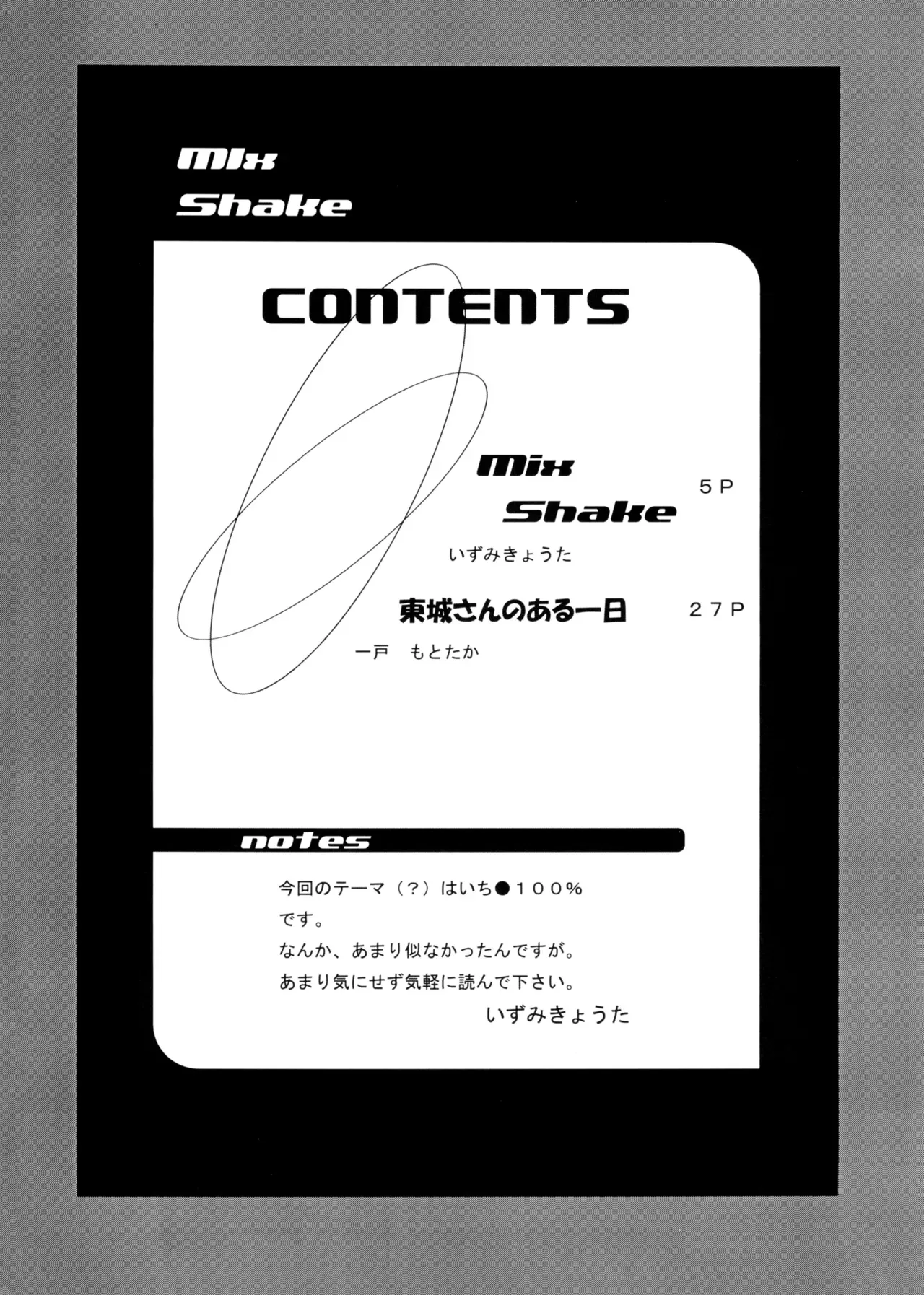 (C64) [STUDIO JAM (Izumi Kyouta)] Mix Shake (Ichigo 100%) [English] [EHCOVE] - Page 3