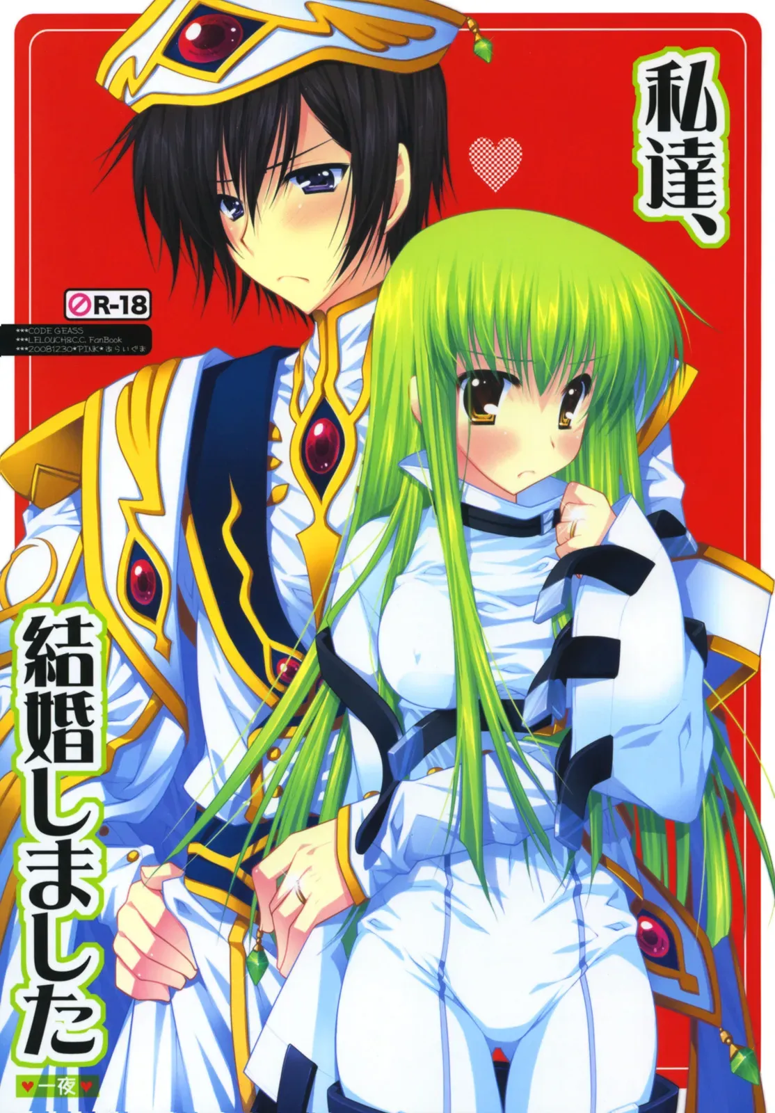 (C75) [PINK (Araiguma)] Watashi-tachi, Kekkon Shimashita | We got married (Code Geass) [English] [Marie] - Page 1