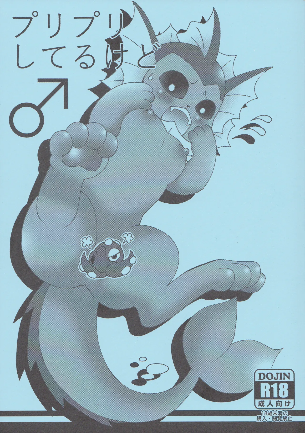 (Kansai! Kemoket 5) [Mikan Meshi (Maruo)] Puri Puri Shiteru Kedo | But They're So Red and Swollen (Pokémon) [English] [Zero Translations] - Page 1