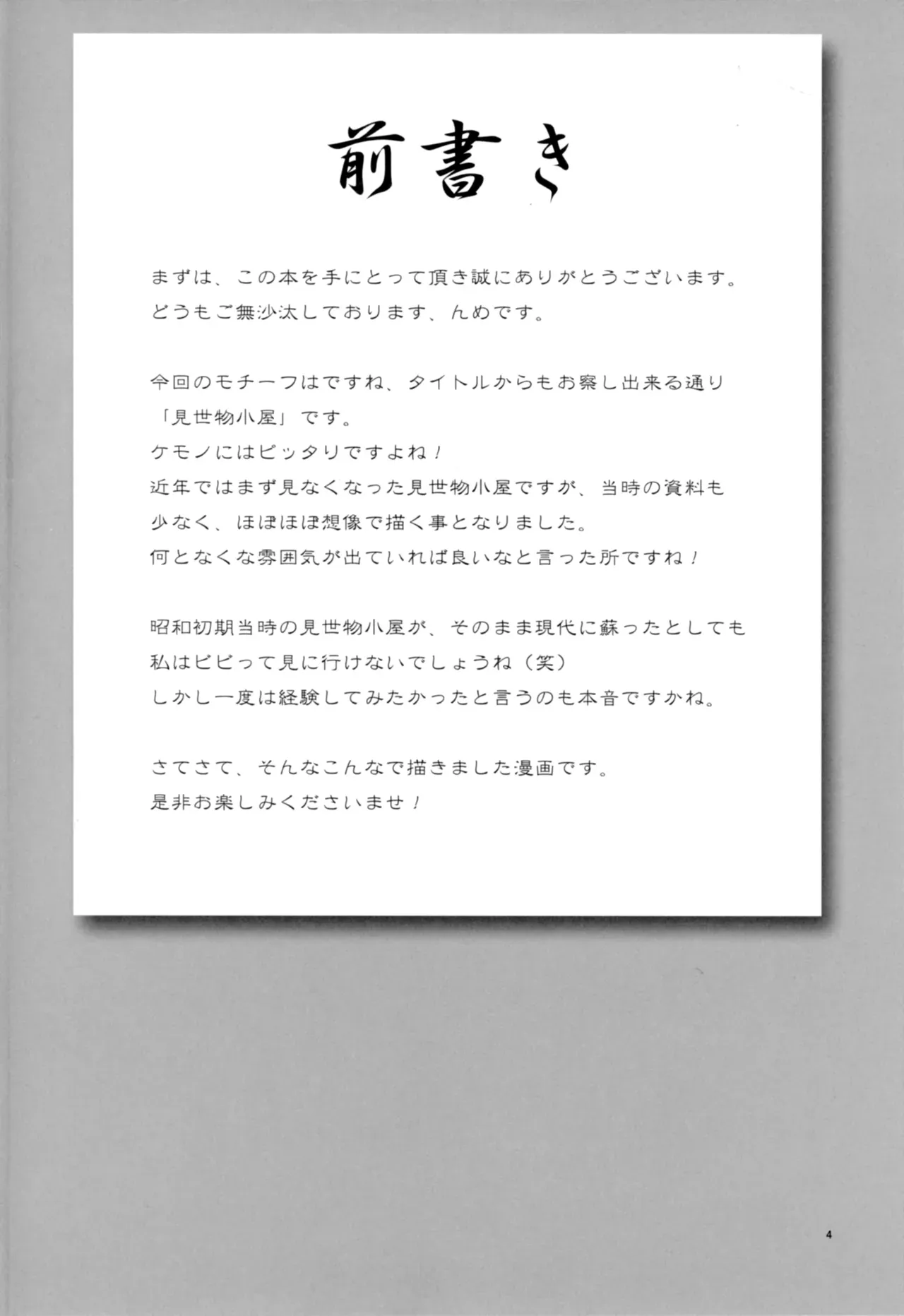 (C89) [GREONE (Nme)] Kemono Misemono Tokoro Kirawazu | A Carefree Monster Girl's Exhibition [English] [Zero Translations] - Page 3