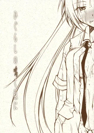 (ComiComi10) [Studio KIMIGABUCHI (Kimimaru)] Higurashi no Naku You ni (Higurashi no Naku Koro ni) [English] cover