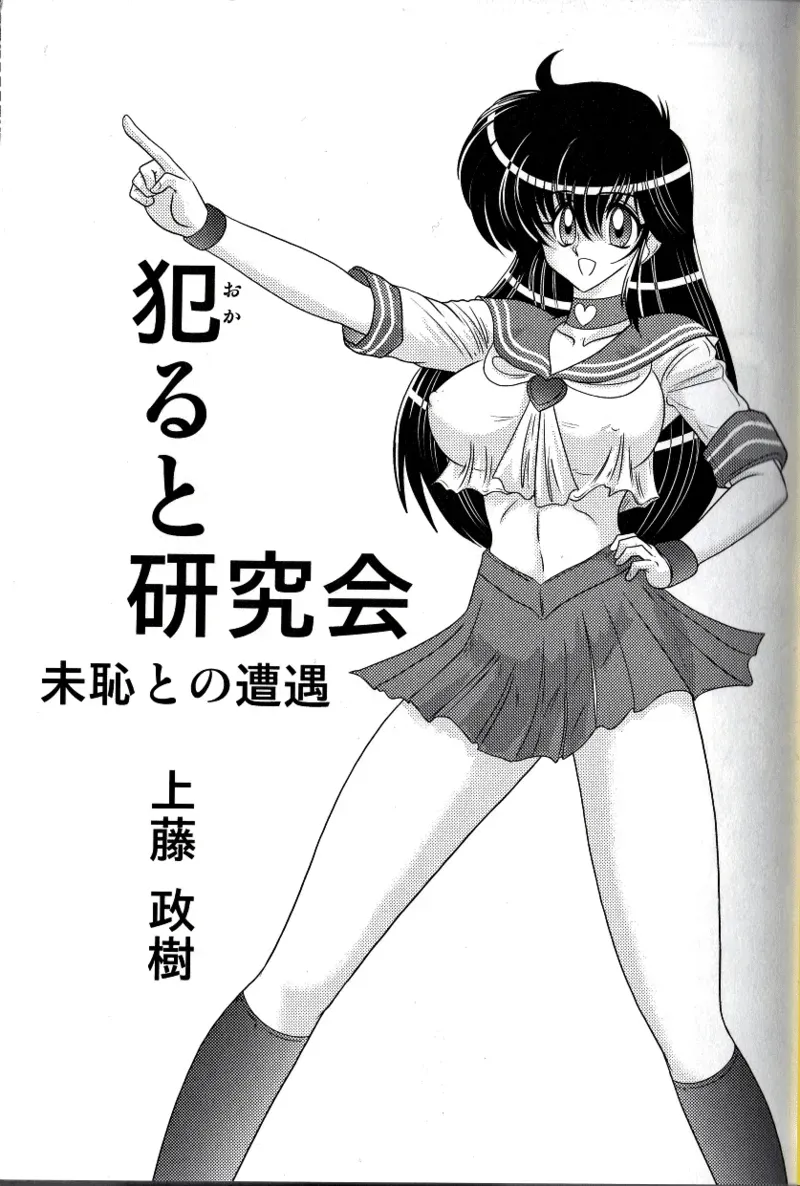 [Kamitou Masaki] File:01 Lewd Encounters of the Third Kind (Okaruto Kenkyuukai -Michi to no Souguu-) [English] - Page 6