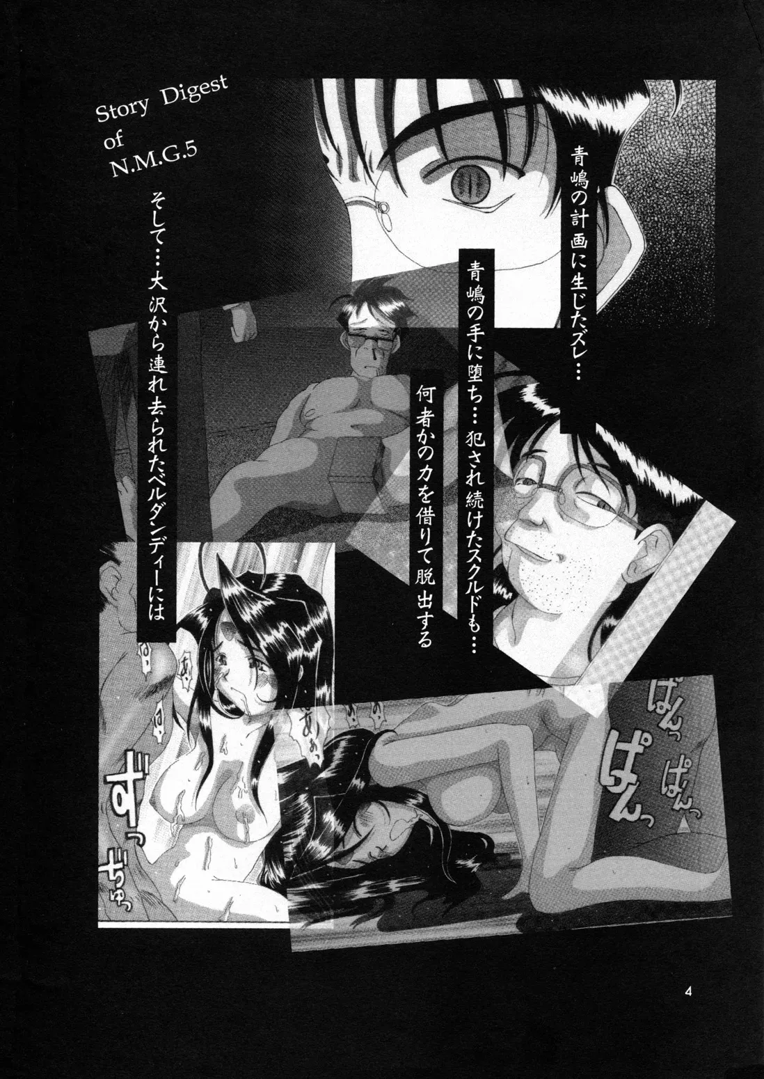 (CR25) [Tenzan Koubou (Tenchuumaru)] Nightmare of My Goddess 6 (Ah! My Goddess) [English] [SaHa] - Page 3