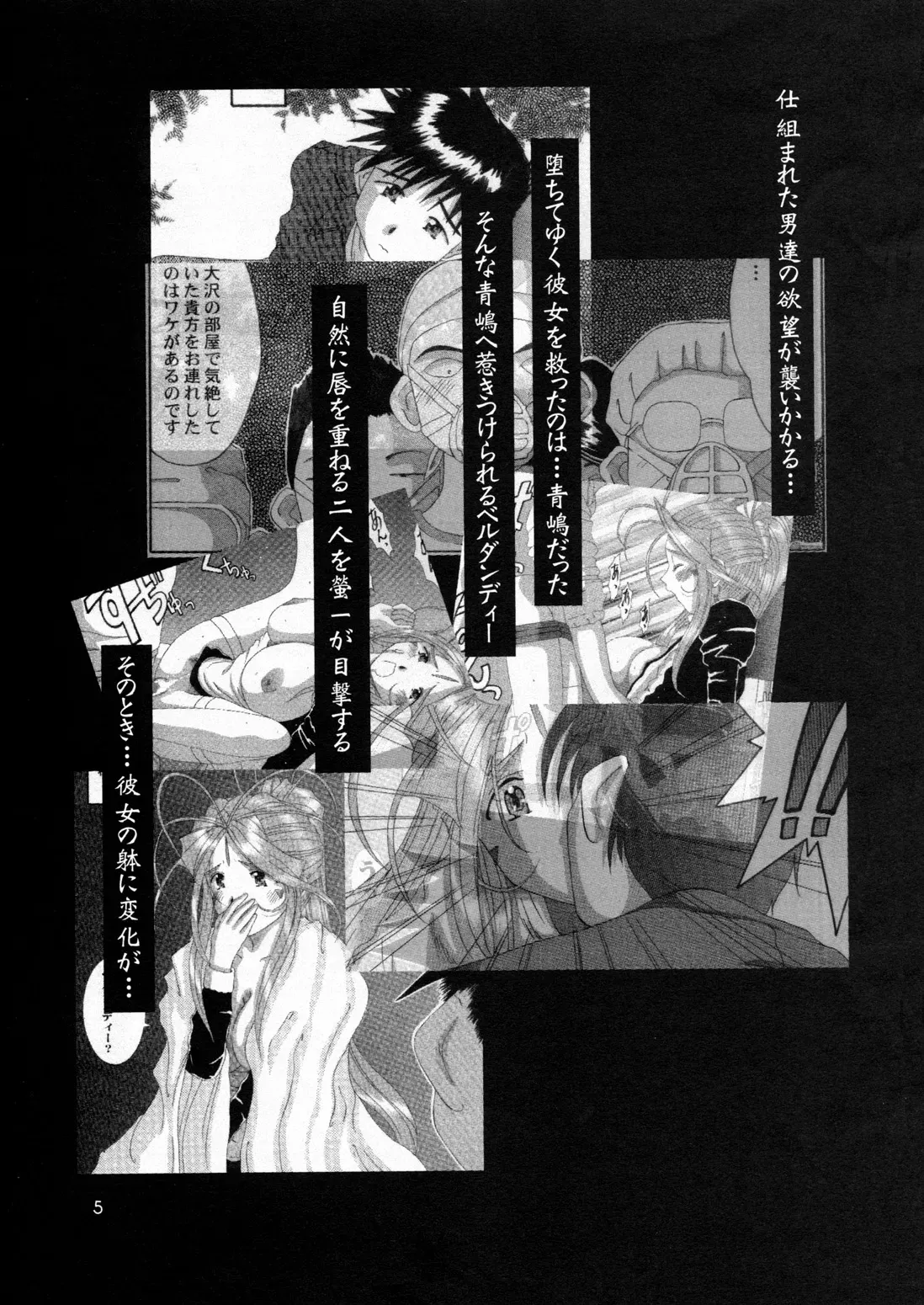 (CR25) [Tenzan Koubou (Tenchuumaru)] Nightmare of My Goddess 6 (Ah! My Goddess) [English] [SaHa] - Page 4