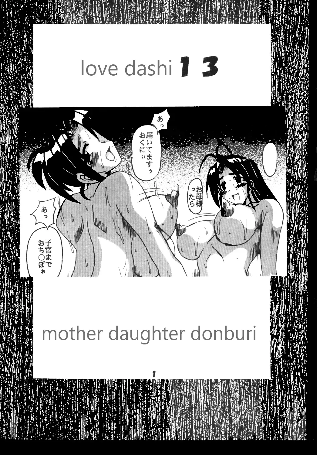 Love Dasi 13 (Love Hina) [English] [Rewrite] - Page 2